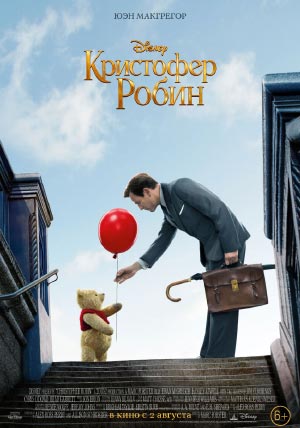 Кристофер Робин Кристофер Робин