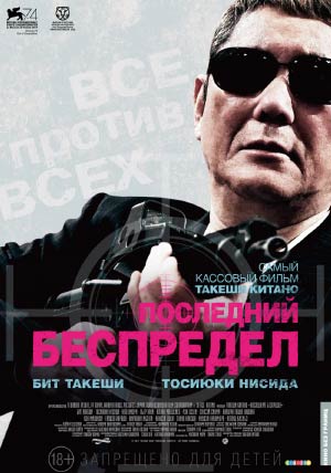 Последний беспредел Последний беспредел