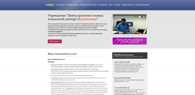 Центр урологии и новых технологий доктора Жумагалиева