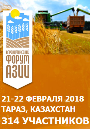 VI Агрохимический Форум Азии VI Агрохимический Форум Азии