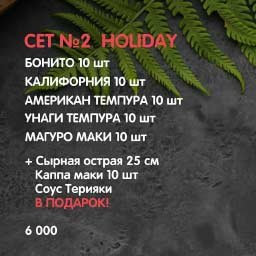 Сет №2 Holiday