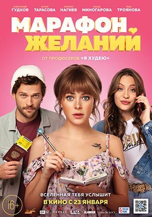 Марафон желаний Марафон желаний