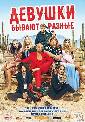 Девушки бывают разные Девушки бывают разные