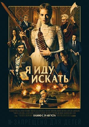 Я иду искать Я иду искать