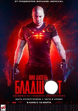 Бладшот Бладшот