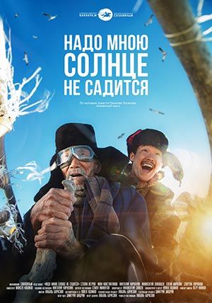 Надо мною солнце не садится Надо мною солнце не садится