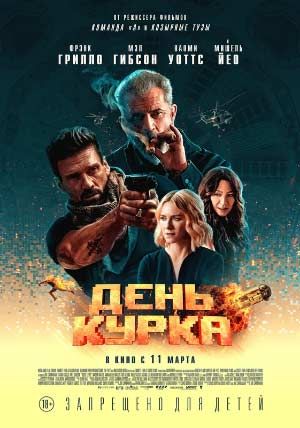 День курка День курка