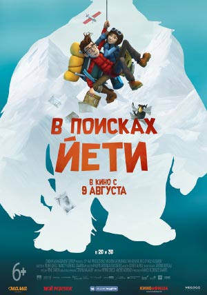 В поисках йети В поисках йети