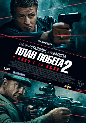 План побега 2 План побега 2
