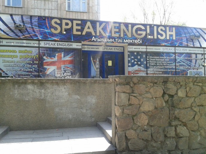 Школа английского языка “Speak English”