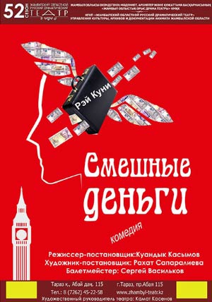 Смешные деньги Смешные деньги