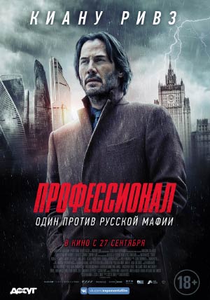Профессионал Профессионал