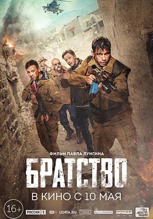 Братство Братство