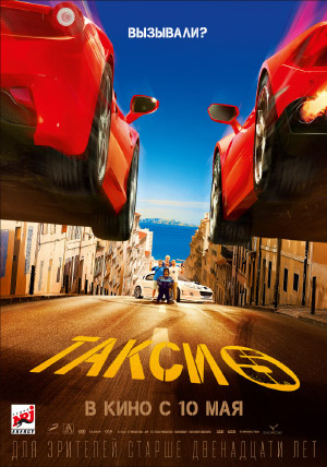 Такси 5 Такси 5