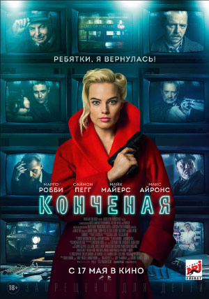 Конченая Конченая