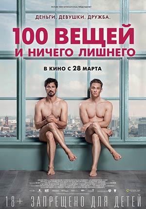100 вещей и ничего лишнего 100 вещей и ничего лишнего