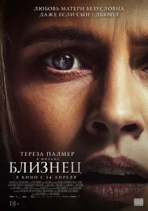 Близнец Близнец