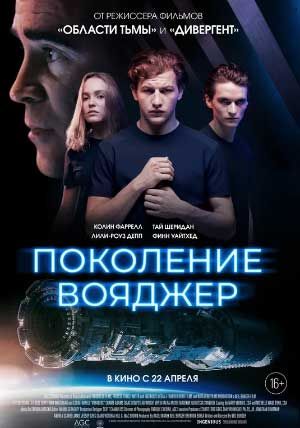 Поколение Вояджер Поколение Вояджер