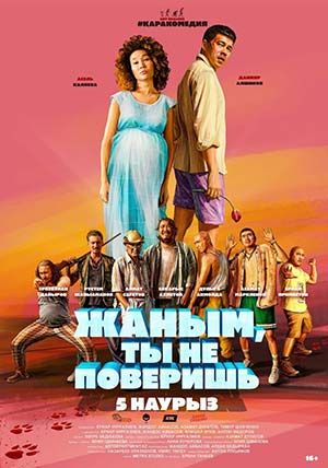 Жаным, ты не поверишь! Жаным, ты не поверишь!