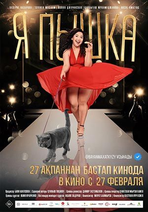 Я пышка Я пышка