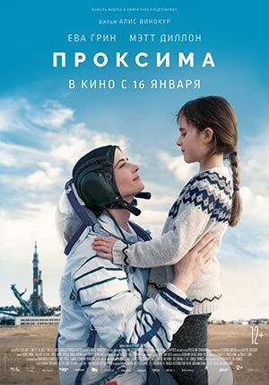 Проксима Проксима