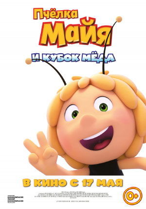 Пчёлка Майя и Кубок мёда Пчёлка Майя и Кубок мёда