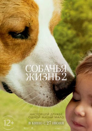 Собачья жизнь 2 Собачья жизнь 2