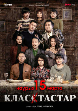 Класстастар Класстастар