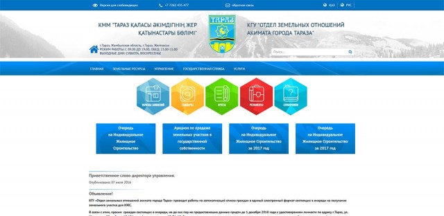 Официальный сайт КГУ «Отдел земельных отношений акимата города Тараз»