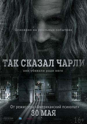 Так сказал Чарли Так сказал Чарли