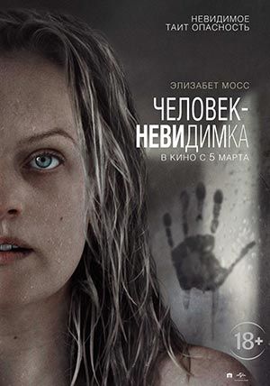 Человек-невидимка Человек-невидимка