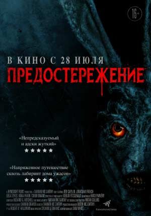 Предостережение Предостережение