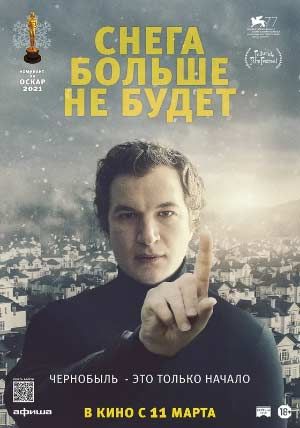 Снега больше не будет Снега больше не будет