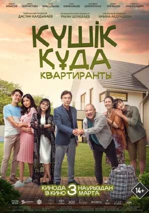 Күшiк құда - Квартиранты Күшiк құда - Квартиранты