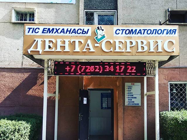 Стоматология “Дента-Сервис” Стоматология “Дента-Сервис”