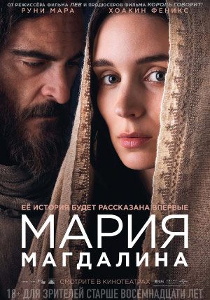 Мария Магдалина Мария Магдалина