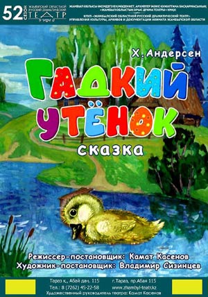 Гадкий утенок Гадкий утенок