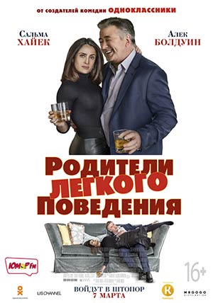 Родители лёгкого поведения Родители лёгкого поведения