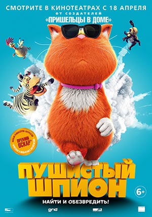 Пушистый шпион Пушистый шпион