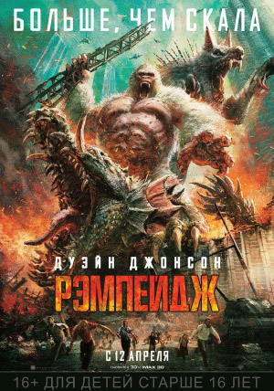 Рэмпейдж Рэмпейдж