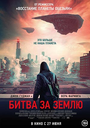 Битва за Землю Битва за Землю