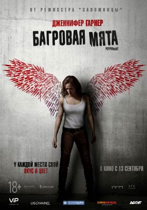 Багровая мята Багровая мята