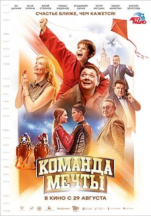 Команда мечты Команда мечты