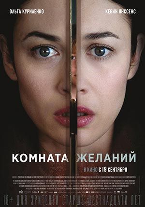 Комната желаний Комната желаний