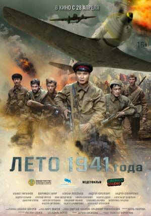 Лето 1941 года Лето 1941 года