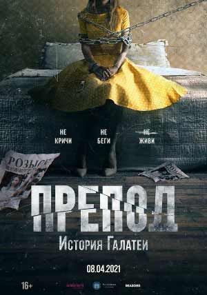 Препод: История Галатеи Препод: История Галатеи