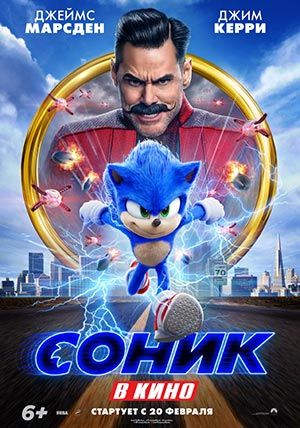 Соник в кино Соник в кино