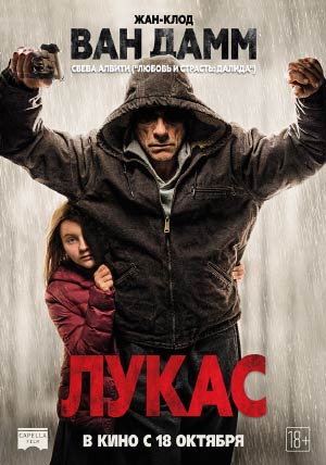 Лукас Лукас
