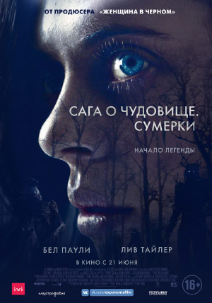 Сага о чудовище. Сумерки Сага о чудовище. Сумерки