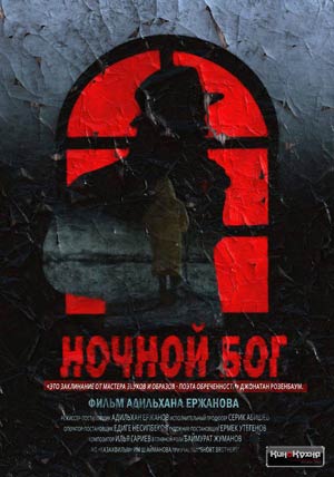 Ночной Бог Ночной Бог